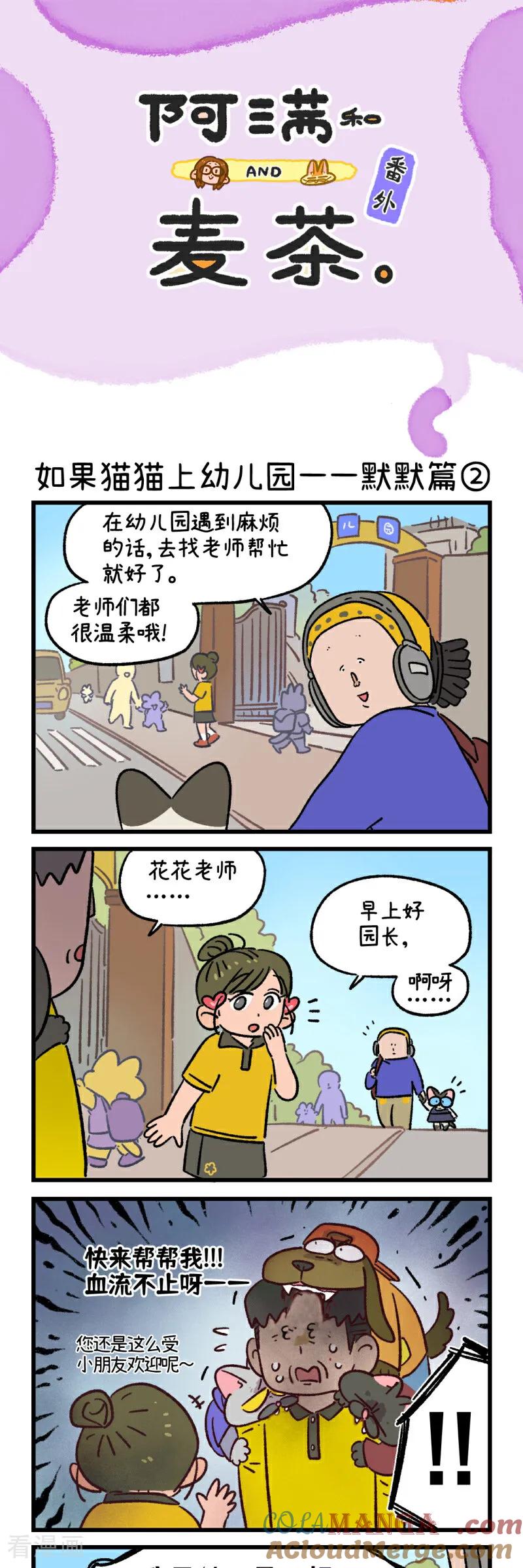 第180话-阿满和麦茶-新漫画 日胖大海寺（第7张）