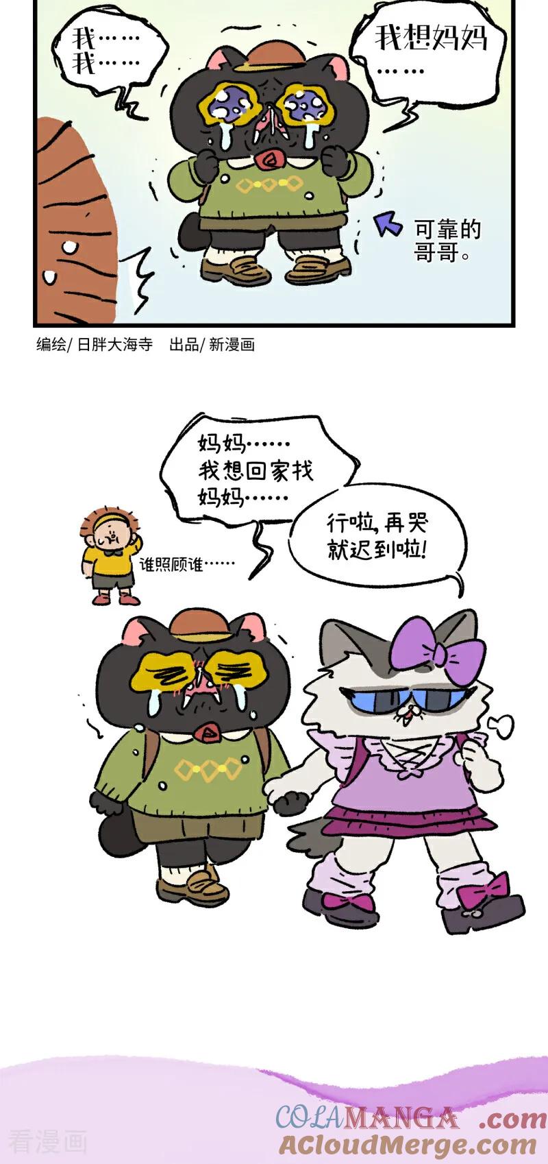 第181话-阿满和麦茶-新漫画 日胖大海寺（第4张）