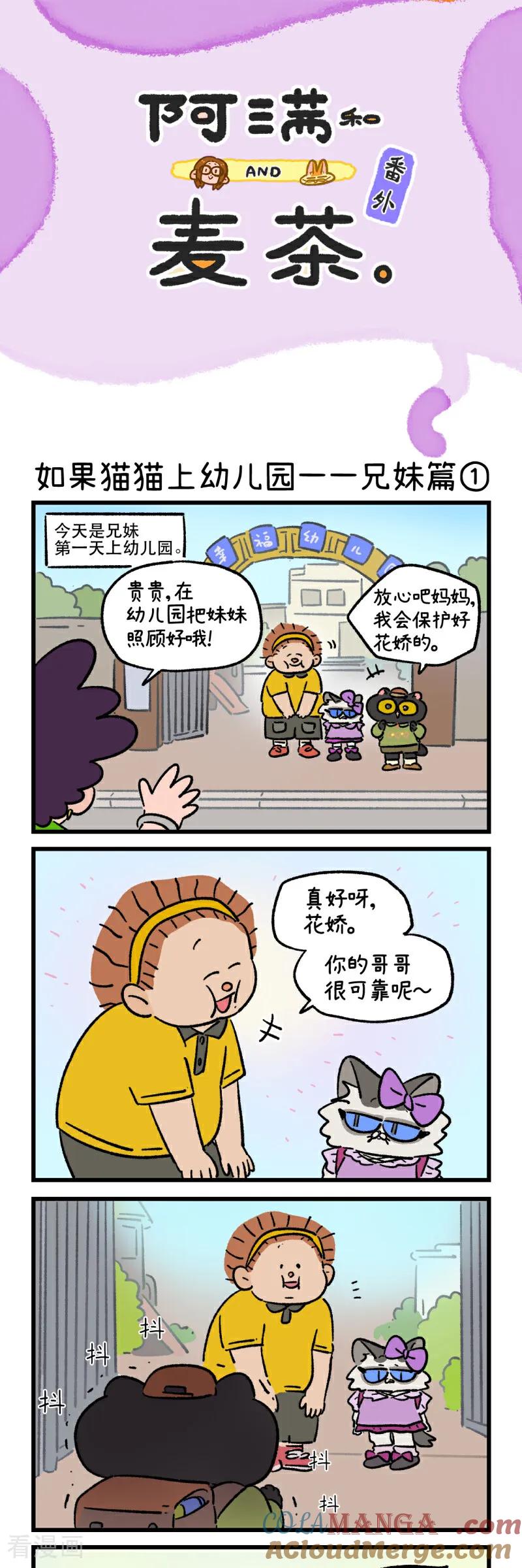 第181话-阿满和麦茶-新漫画 日胖大海寺（第3张）