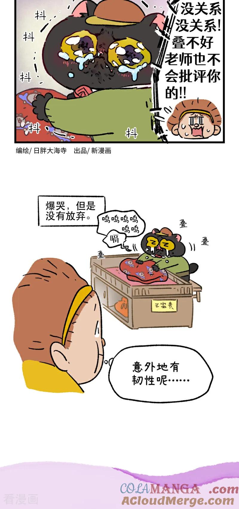 第181话-阿满和麦茶-新漫画 日胖大海寺（第6张）