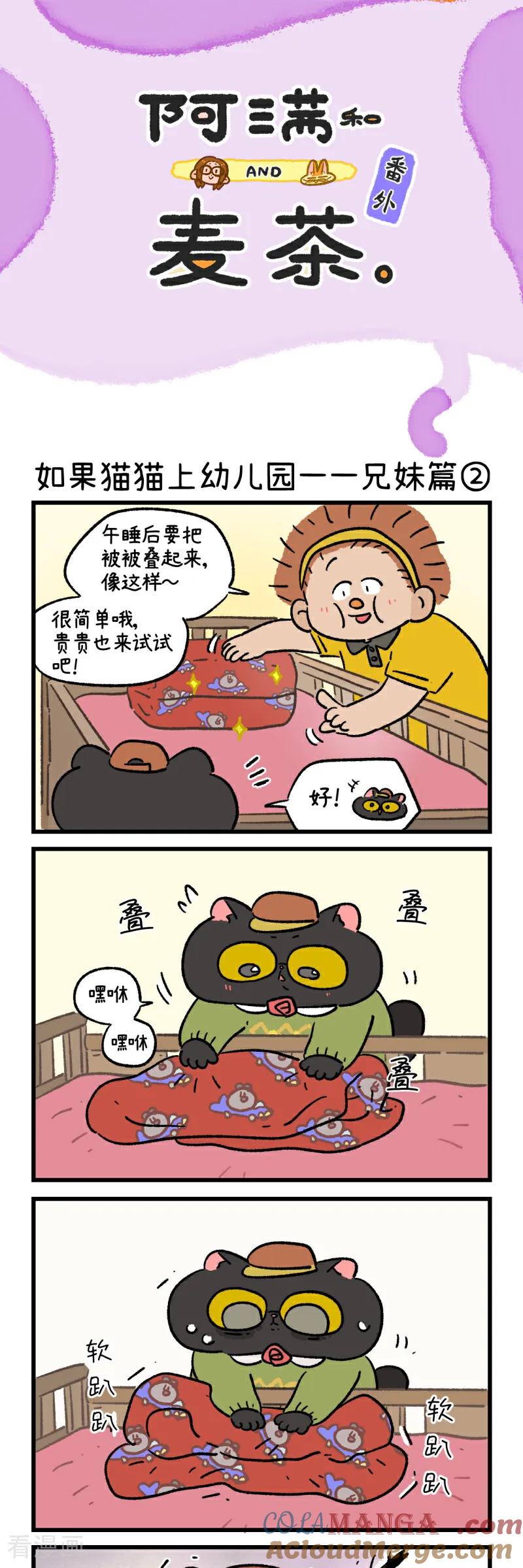 第181话-阿满和麦茶-新漫画 日胖大海寺（第5张）
