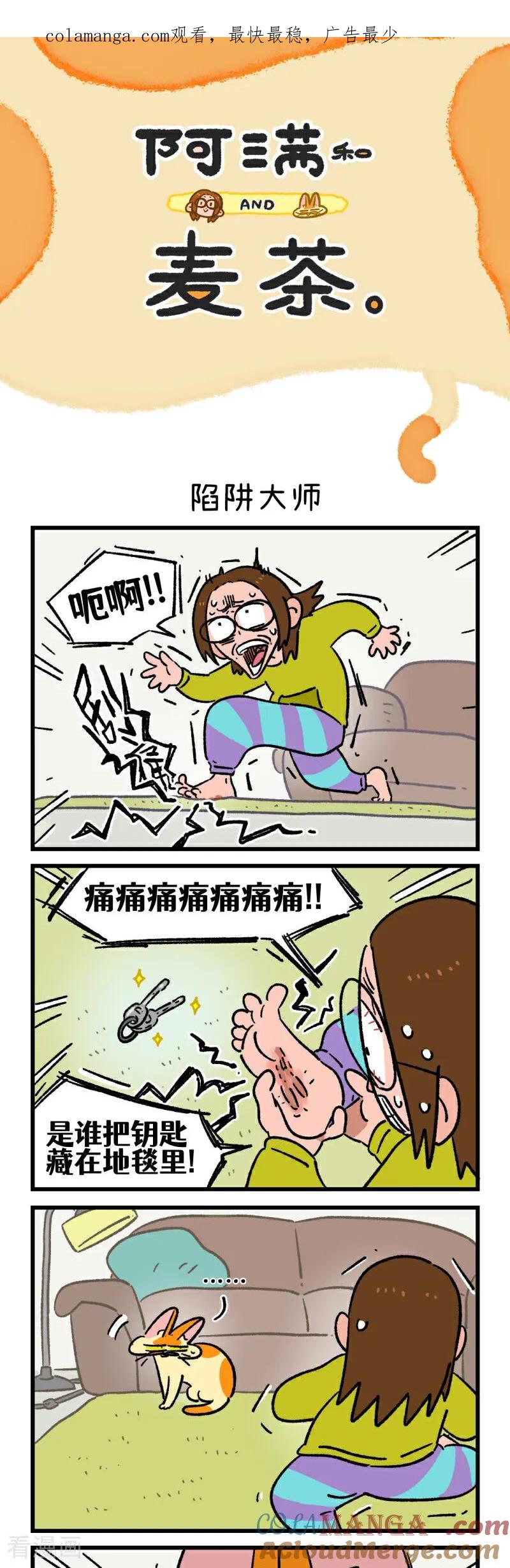 第181话-阿满和麦茶-新漫画 日胖大海寺（第1张）