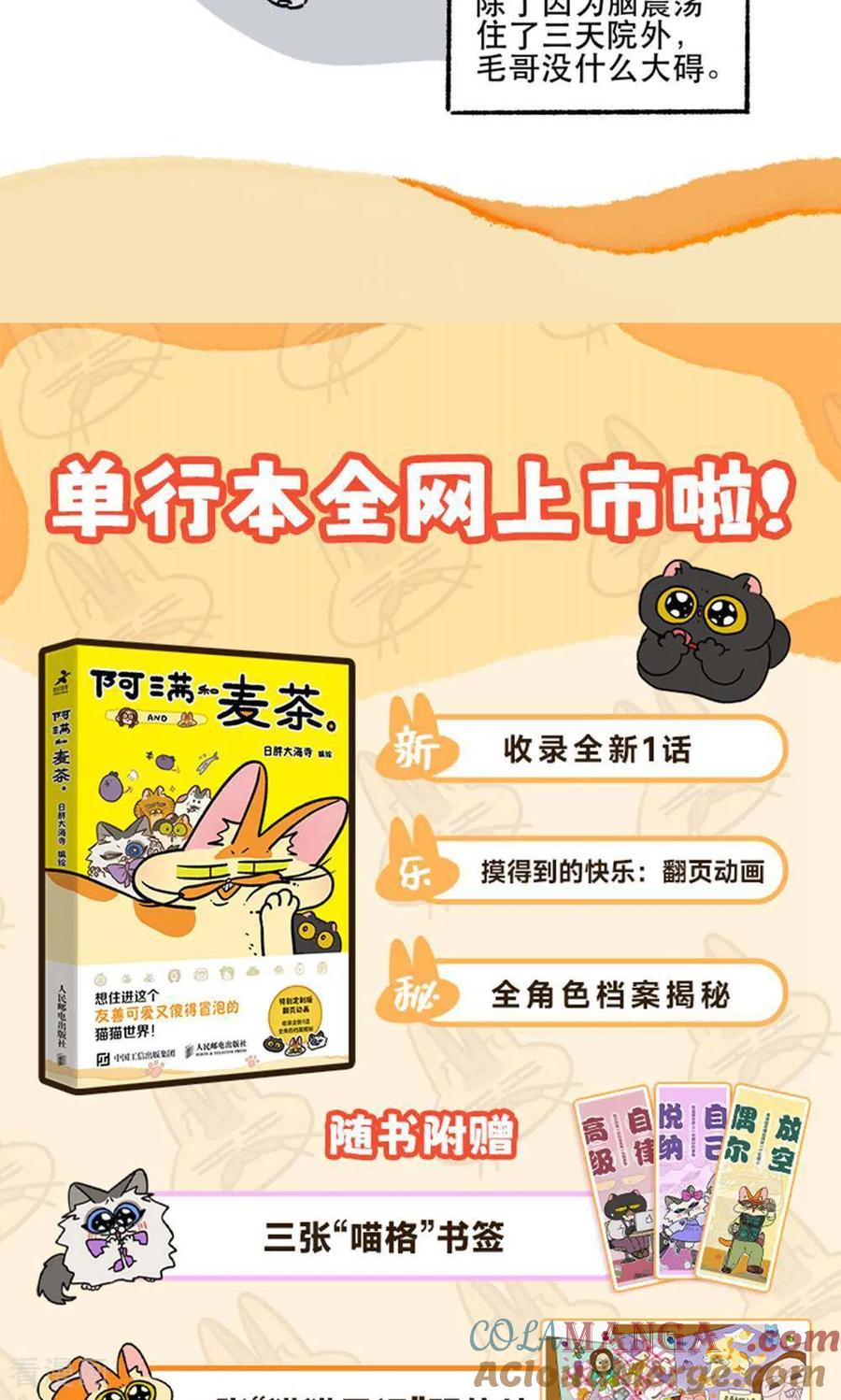 第182话-阿满和麦茶-新漫画 日胖大海寺（第2张）
