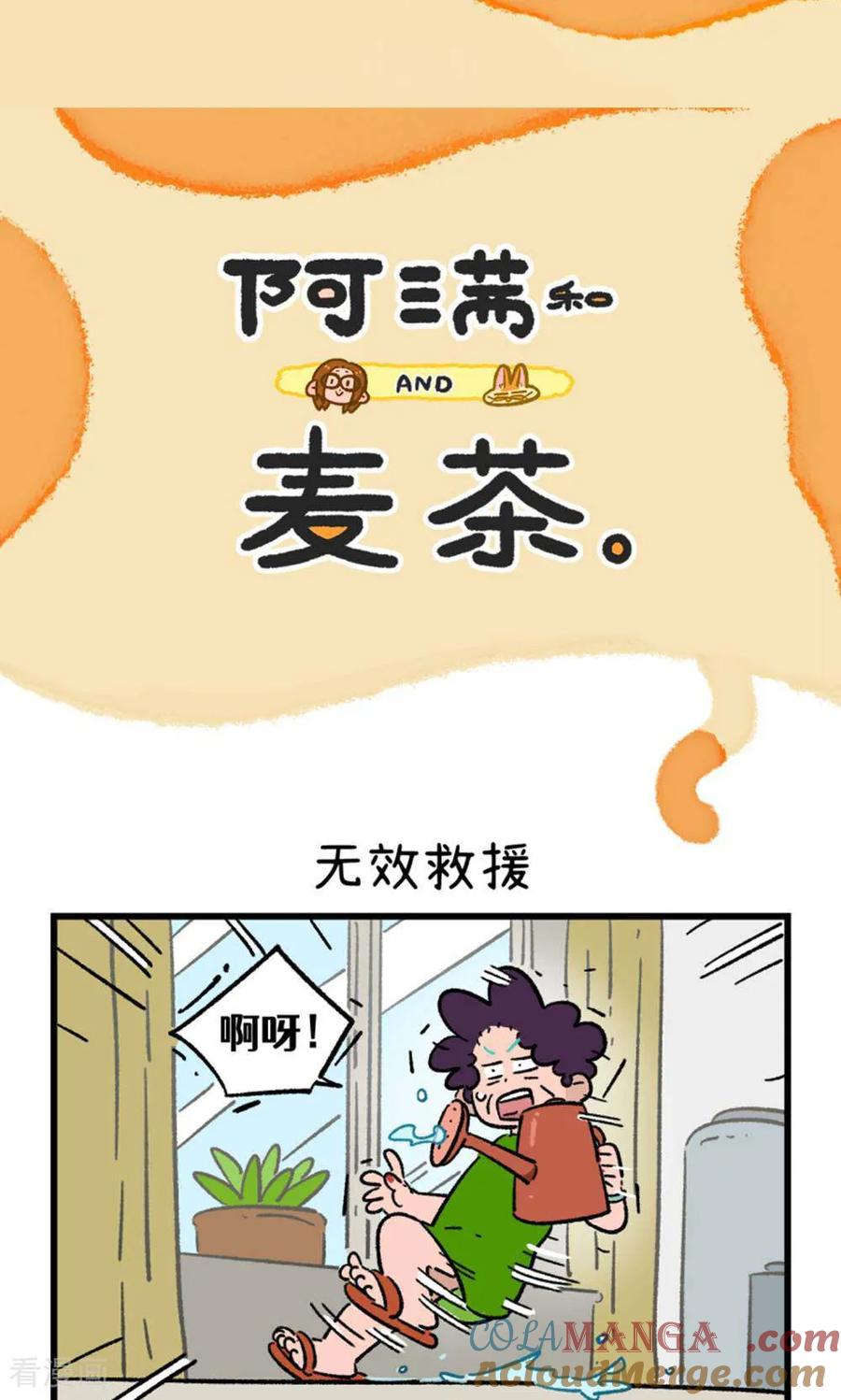 第182话-阿满和麦茶-新漫画 日胖大海寺（第7张）