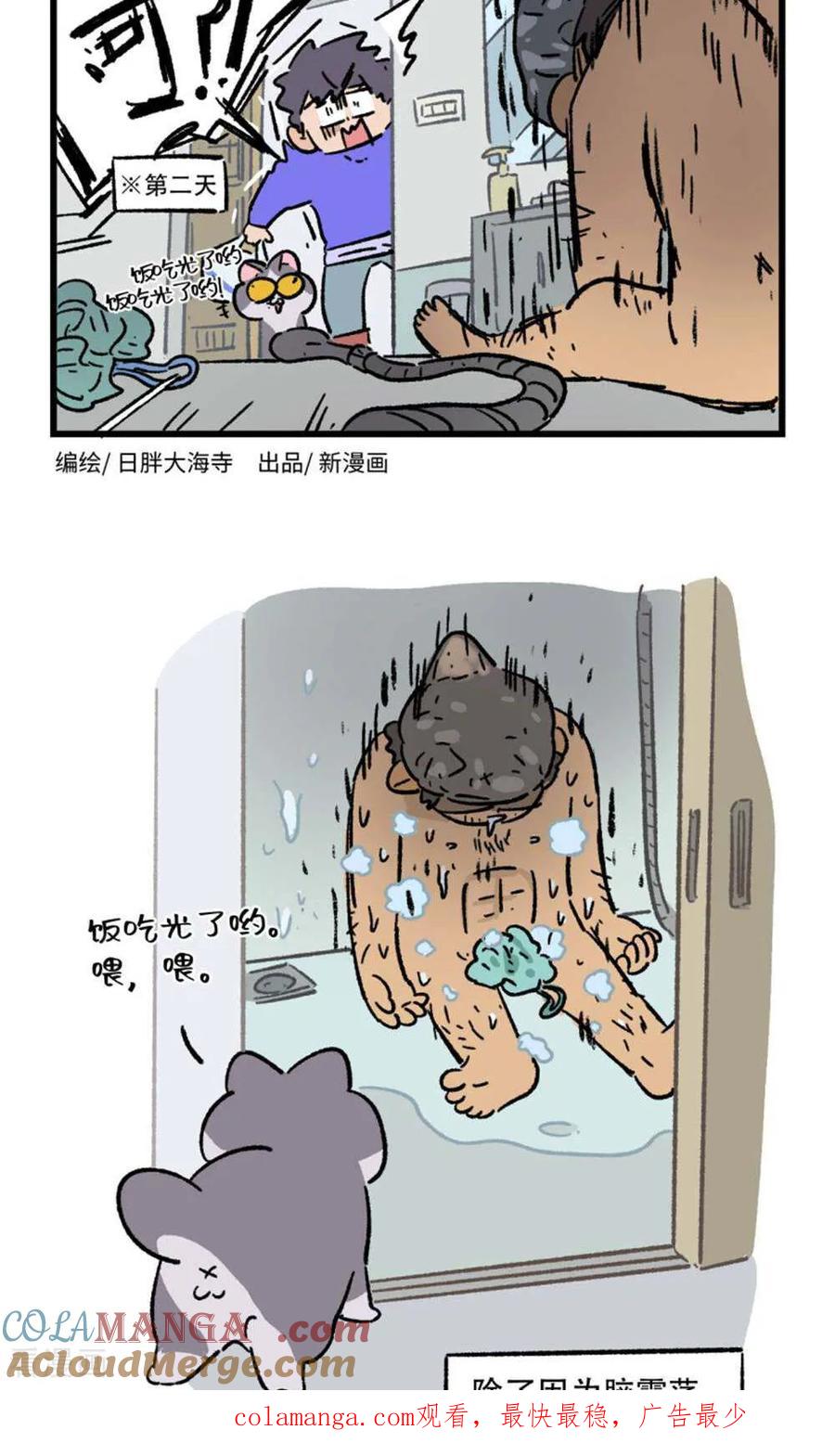 第182话-阿满和麦茶-新漫画 日胖大海寺（第12张）