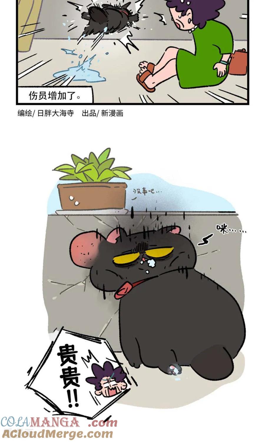 第182话-阿满和麦茶-新漫画 日胖大海寺（第9张）