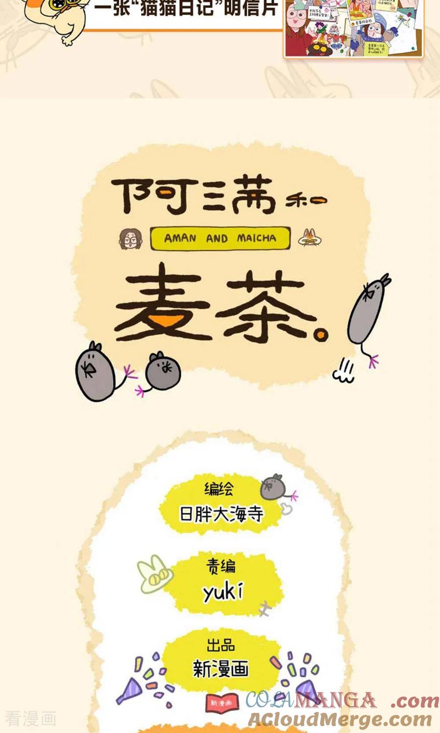 第182话-阿满和麦茶-新漫画 日胖大海寺（第3张）