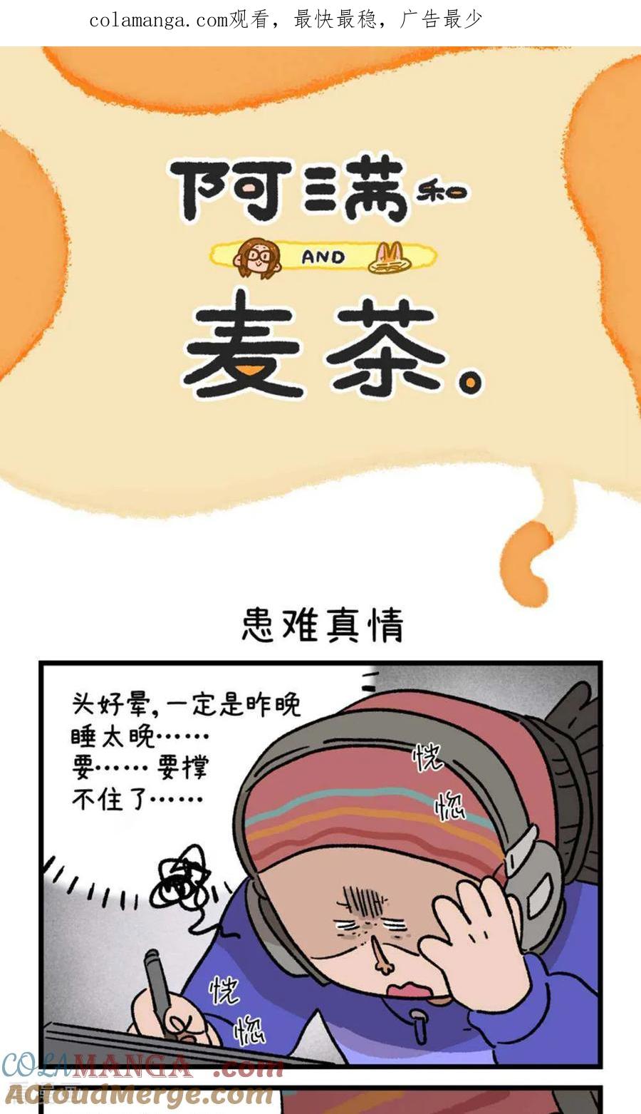 第182话-阿满和麦茶-新漫画 日胖大海寺（第1张）