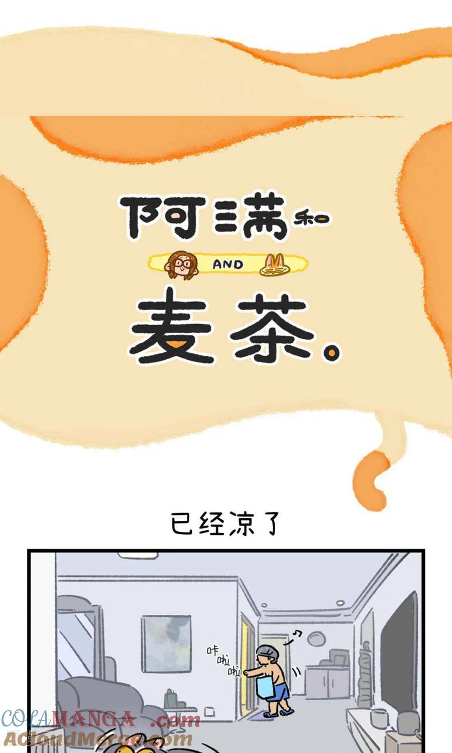 第182话-阿满和麦茶-新漫画 日胖大海寺（第10张）