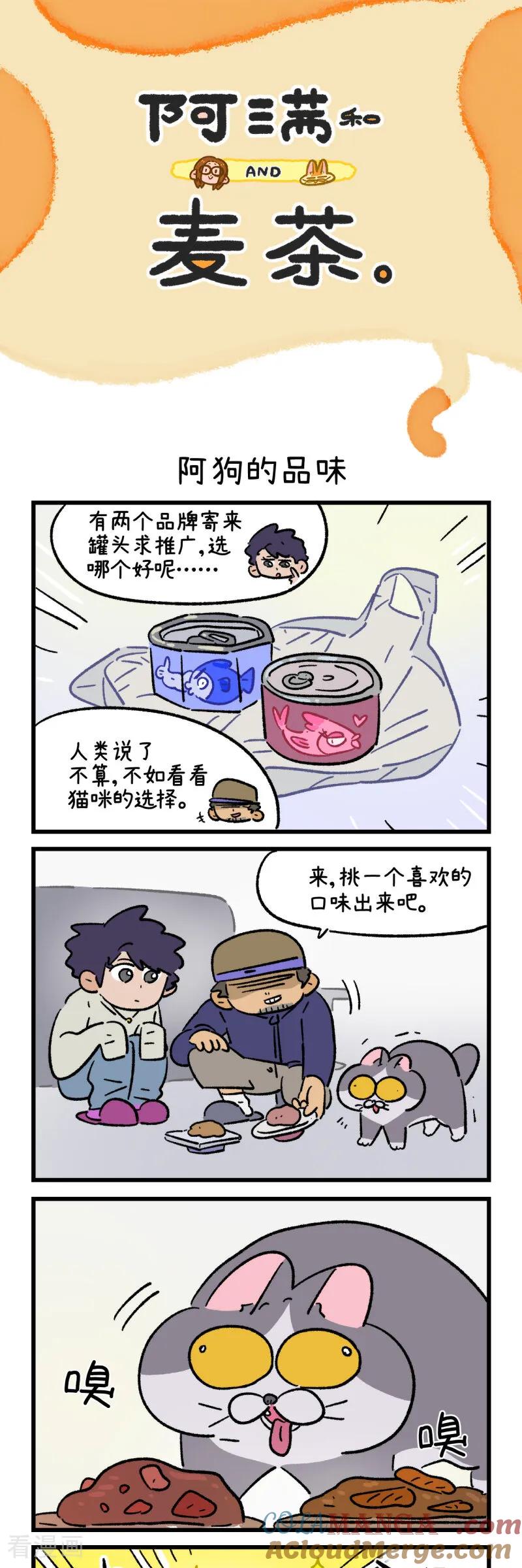 第183话-阿满和麦茶-新漫画 日胖大海寺（第3张）