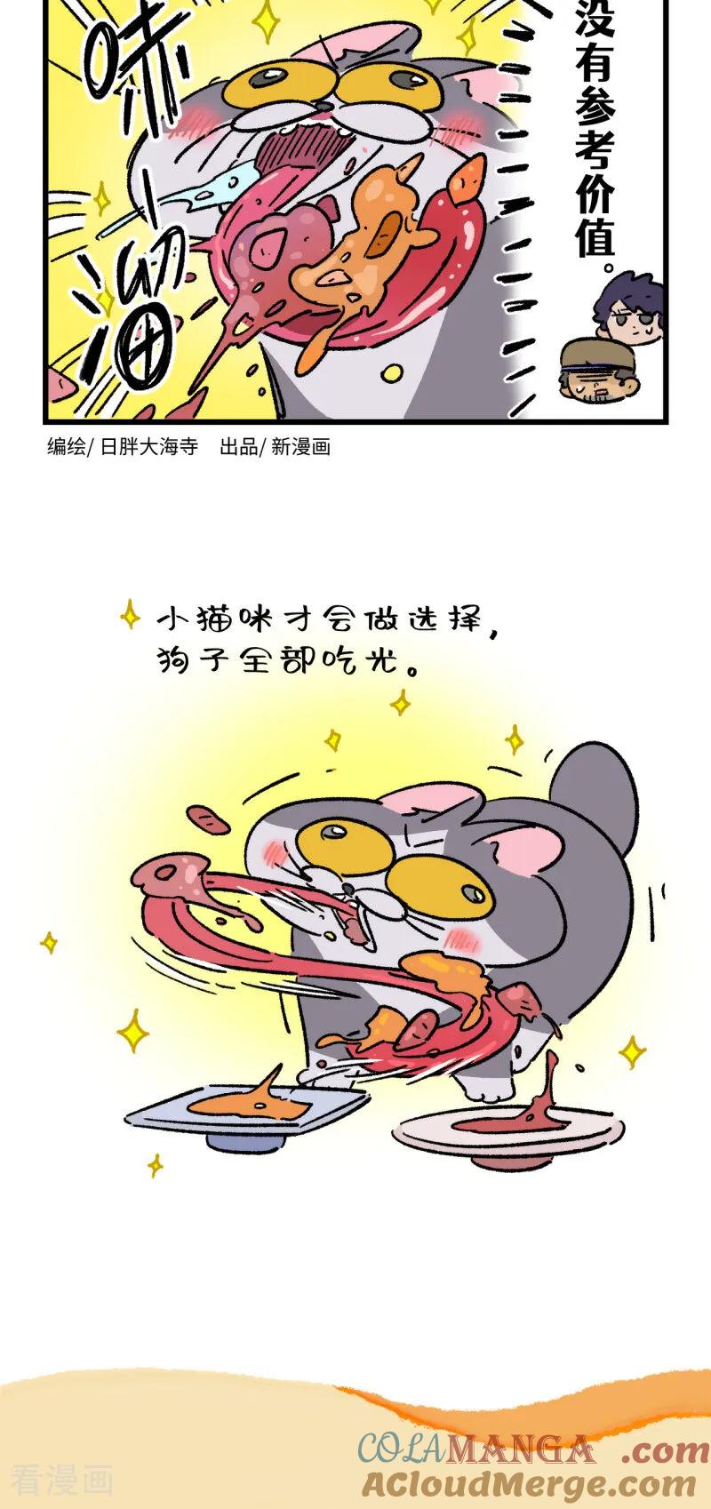 第183话-阿满和麦茶-新漫画 日胖大海寺（第4张）