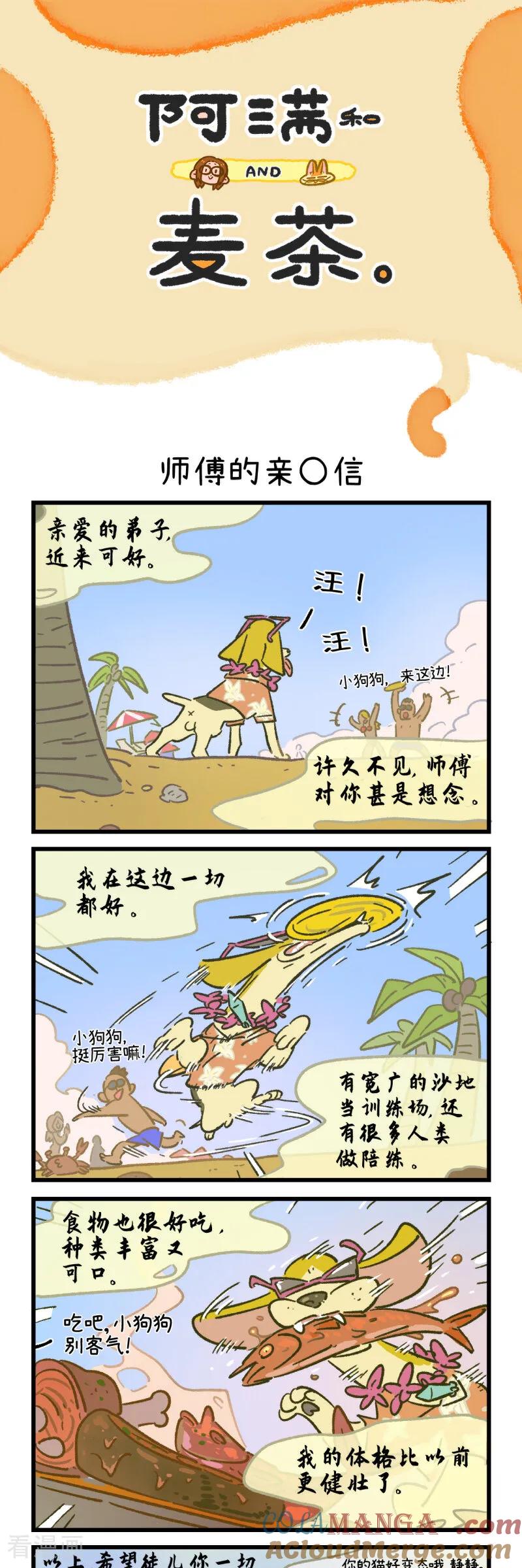 第183话-阿满和麦茶-新漫画 日胖大海寺（第7张）