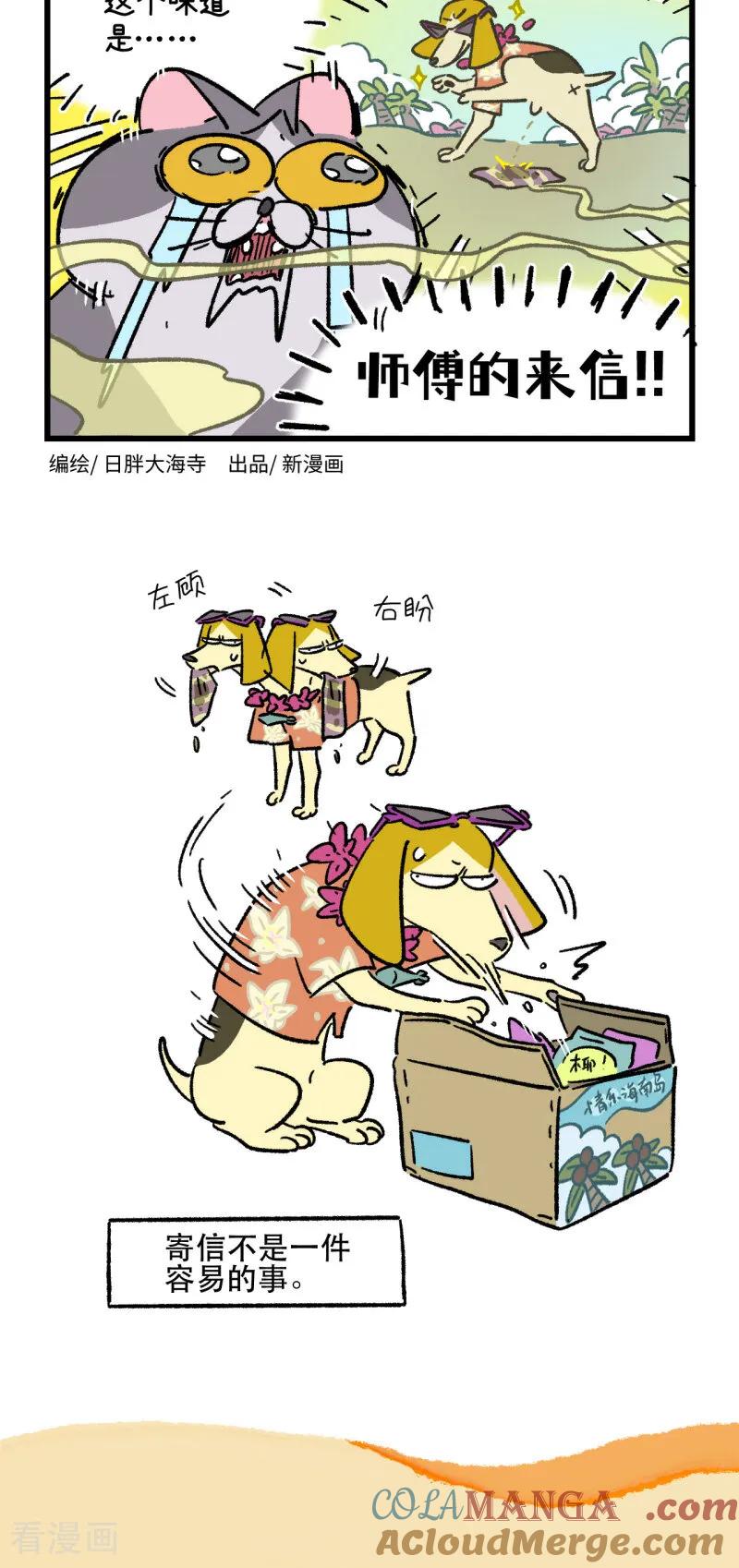 第183话-阿满和麦茶-新漫画 日胖大海寺（第6张）