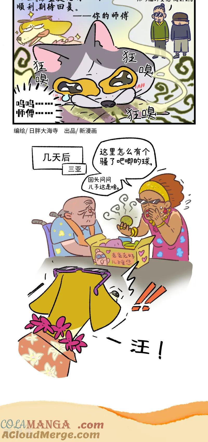 第183话-阿满和麦茶-新漫画 日胖大海寺（第8张）