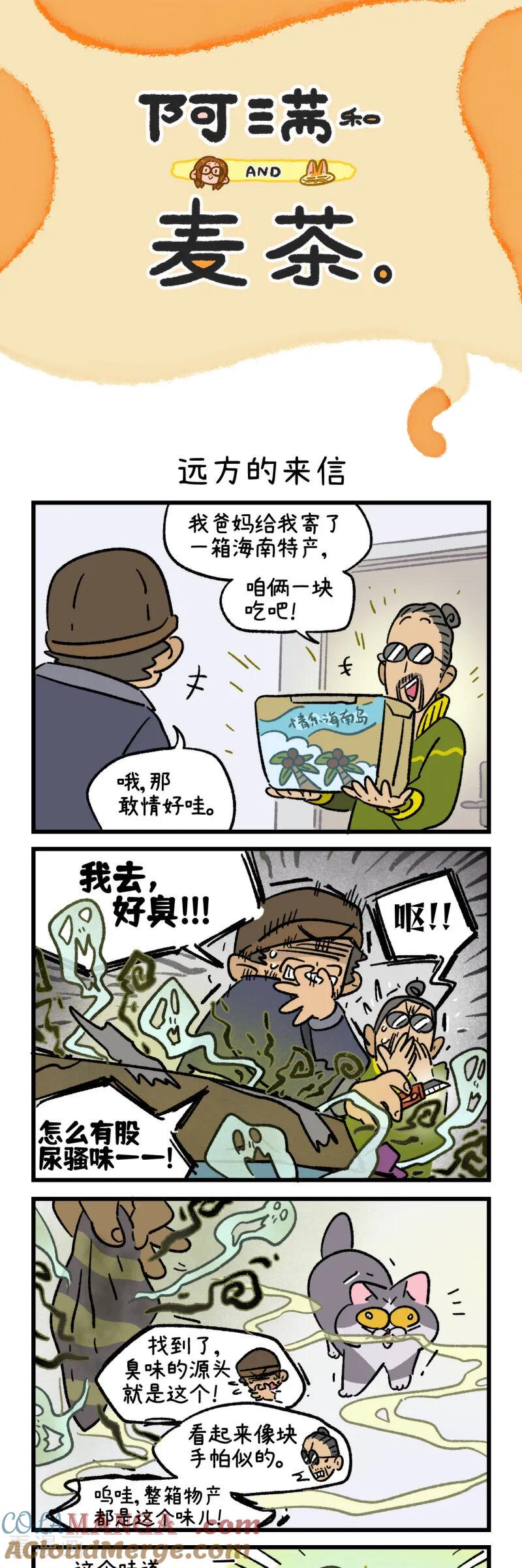 第183话-阿满和麦茶-新漫画 日胖大海寺（第5张）