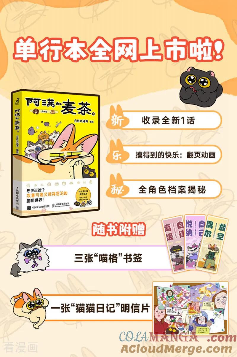 第184话-阿满和麦茶-新漫画 日胖大海寺（第9张）