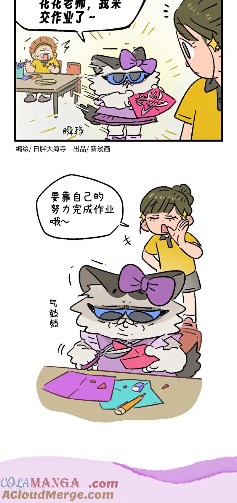 第184话-阿满和麦茶-新漫画 日胖大海寺（第8张）