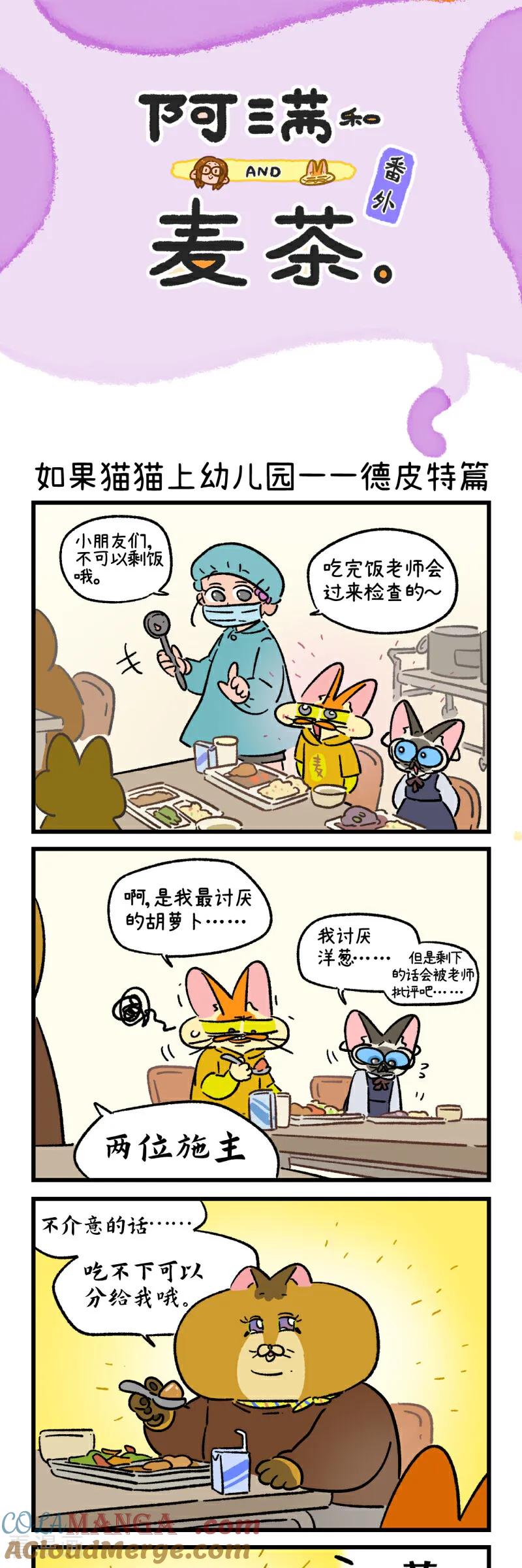 第184话-阿满和麦茶-新漫画 日胖大海寺（第3张）