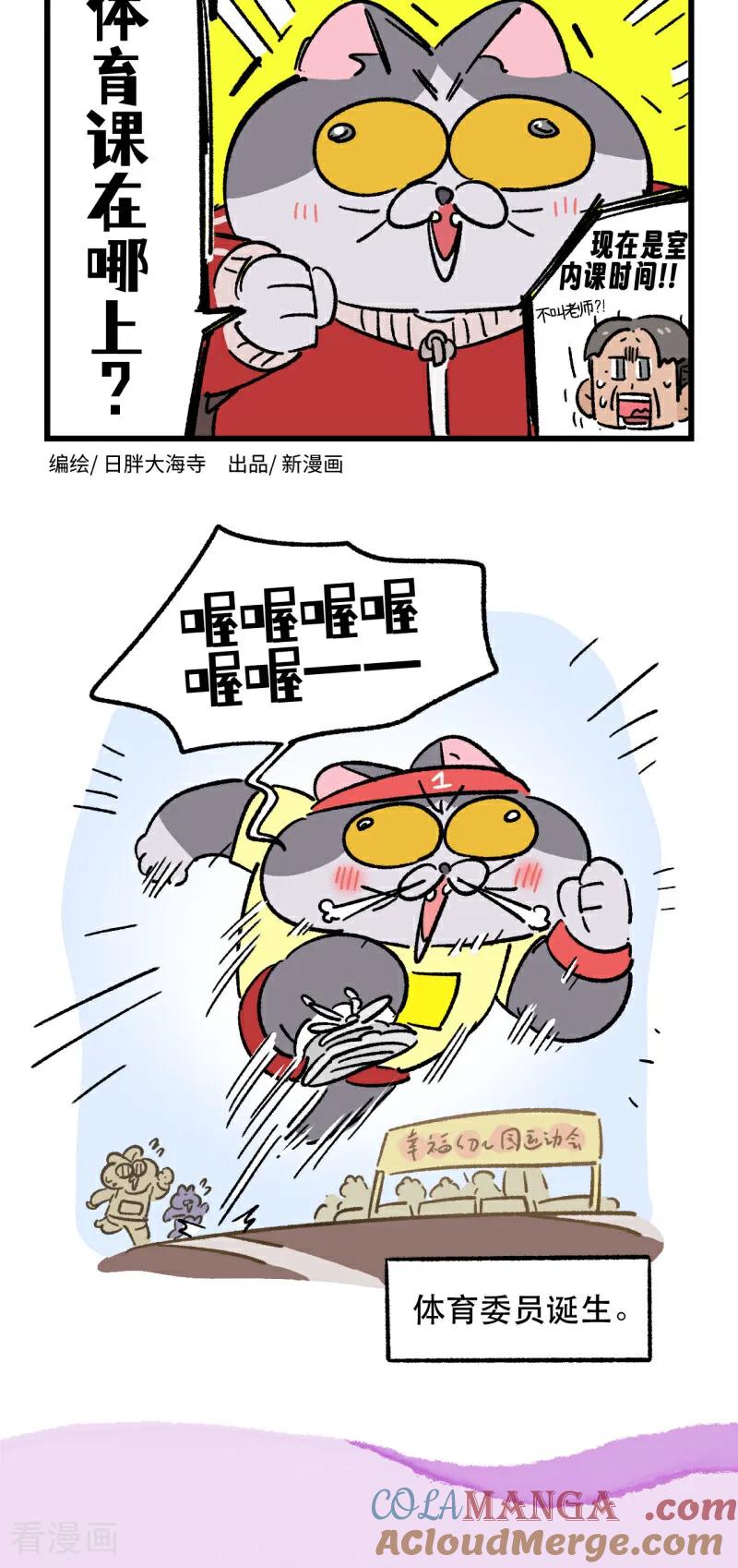 第184话-阿满和麦茶-新漫画 日胖大海寺（第2张）