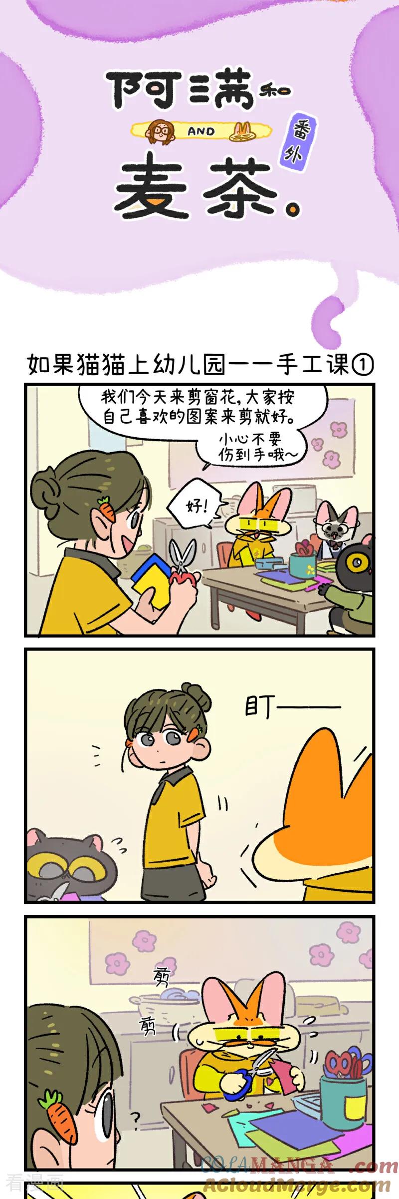 第184话-阿满和麦茶-新漫画 日胖大海寺（第5张）