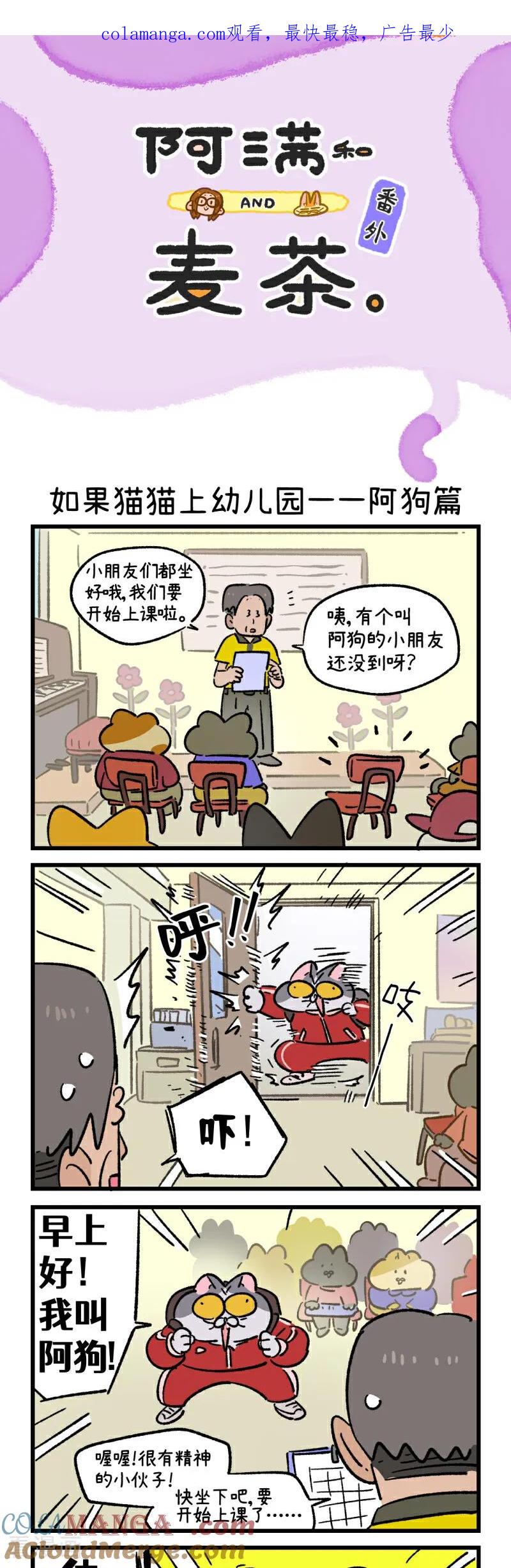 第184话-阿满和麦茶-新漫画 日胖大海寺（第1张）