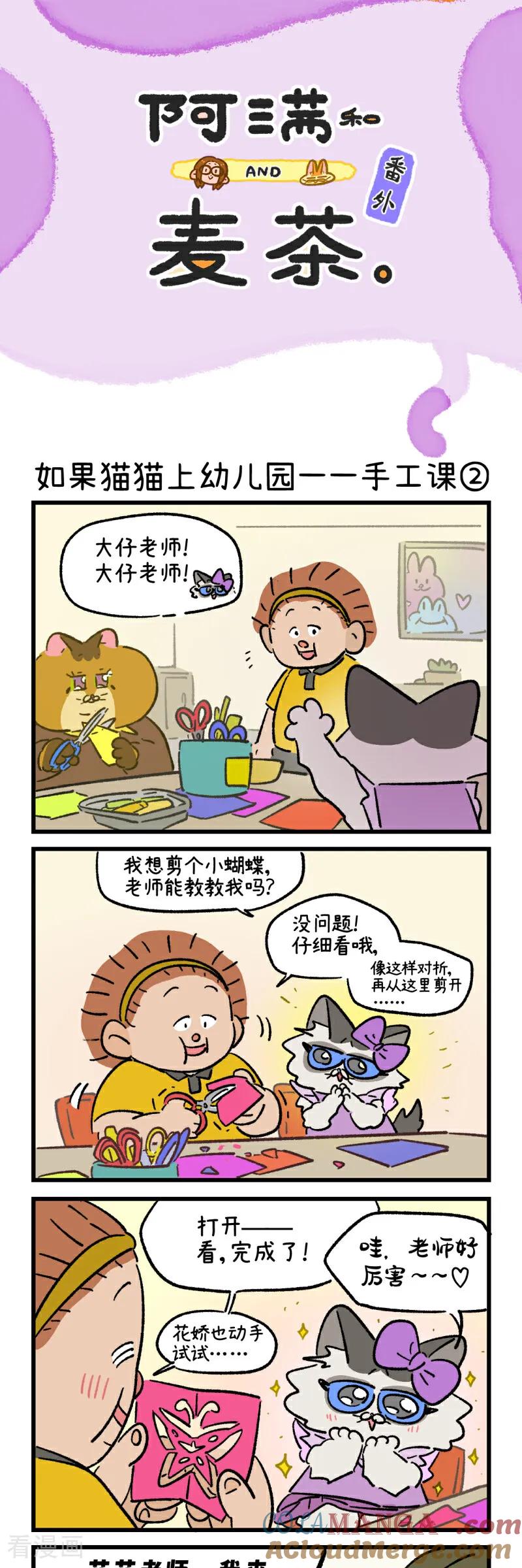 第184话-阿满和麦茶-新漫画 日胖大海寺（第7张）