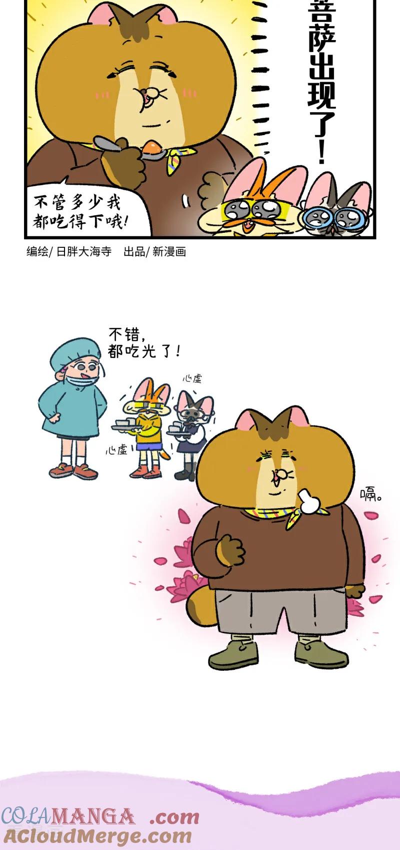 第184话-阿满和麦茶-新漫画 日胖大海寺（第4张）