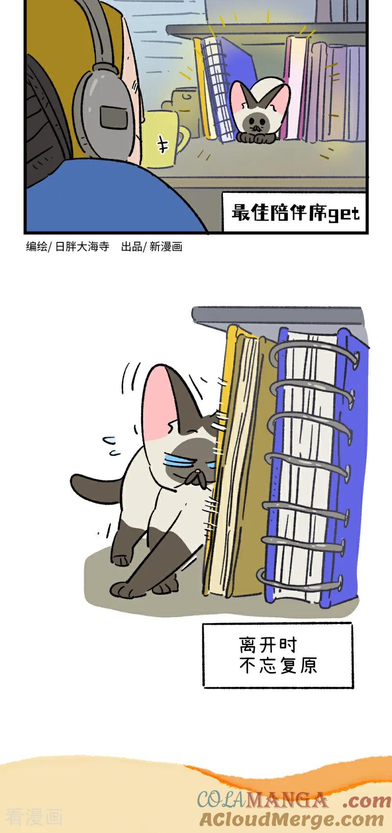 第185话-阿满和麦茶-新漫画 日胖大海寺（第6张）