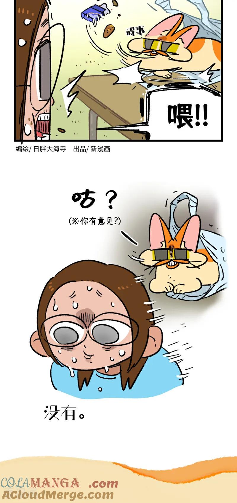 第185话-阿满和麦茶-新漫画 日胖大海寺（第4张）