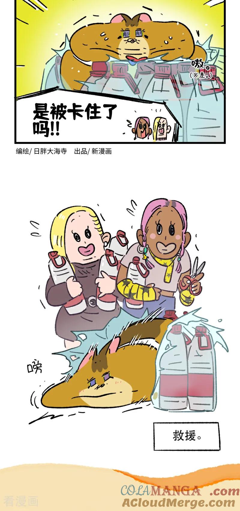 第185话-阿满和麦茶-新漫画 日胖大海寺（第2张）