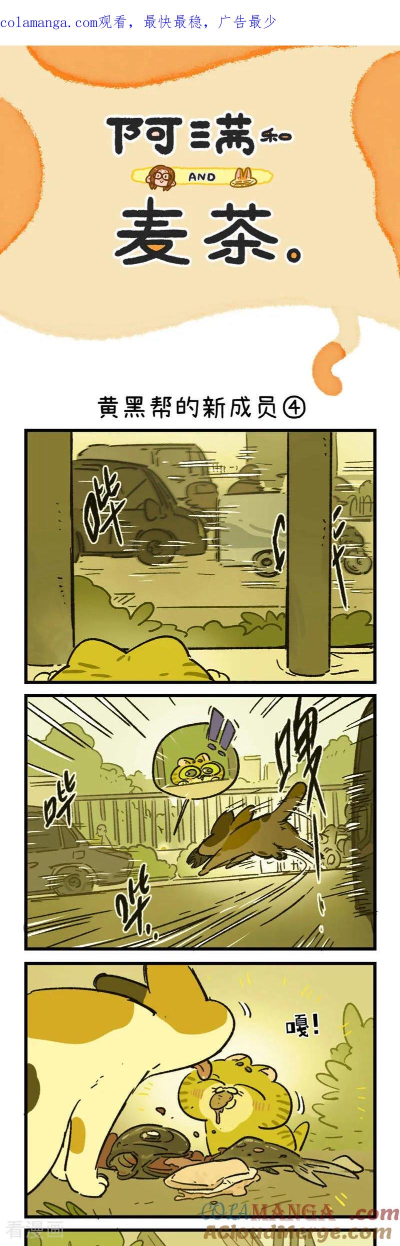 第187话-阿满和麦茶-新漫画 日胖大海寺（第1张）