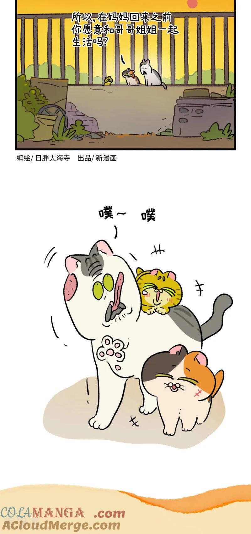 第187话-阿满和麦茶-新漫画 日胖大海寺（第10张）