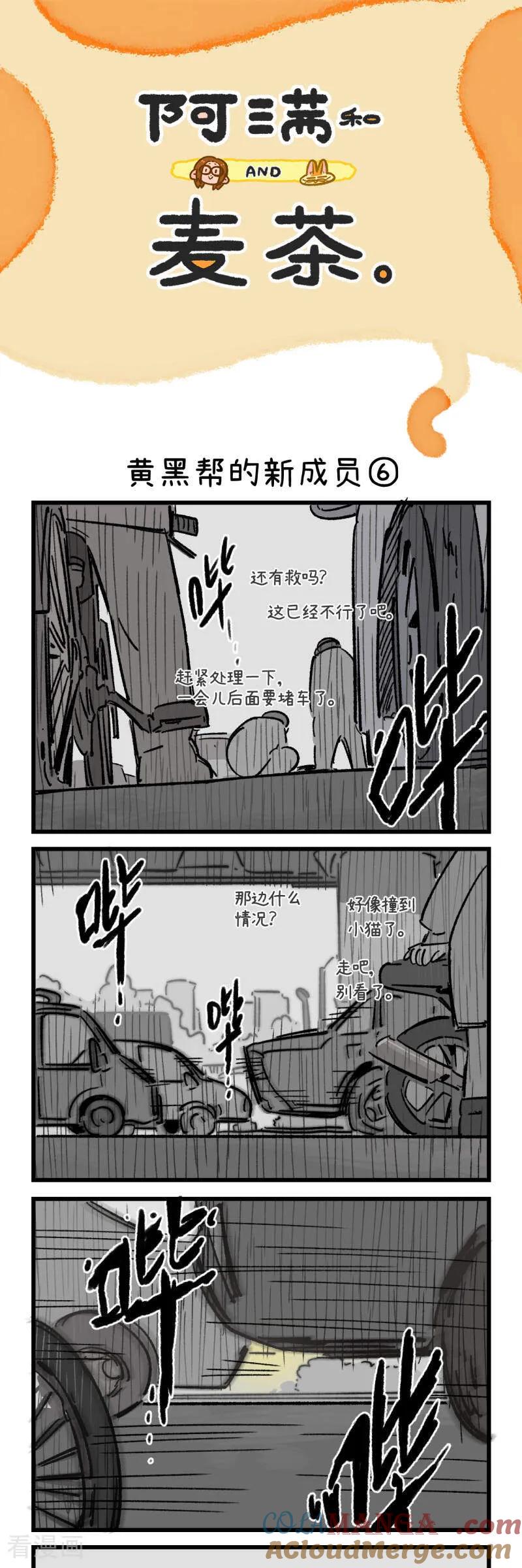 第187话-阿满和麦茶-新漫画 日胖大海寺（第5张）