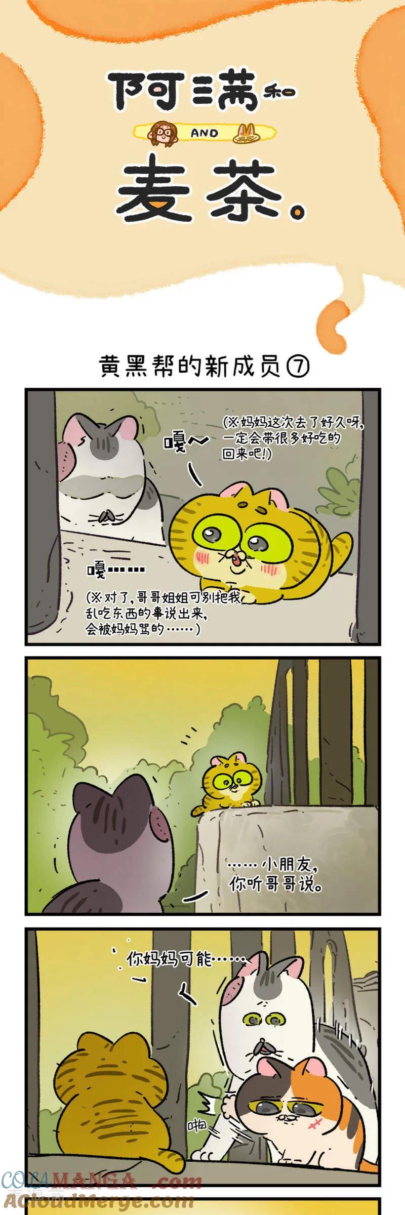 第187话-阿满和麦茶-新漫画 日胖大海寺（第7张）