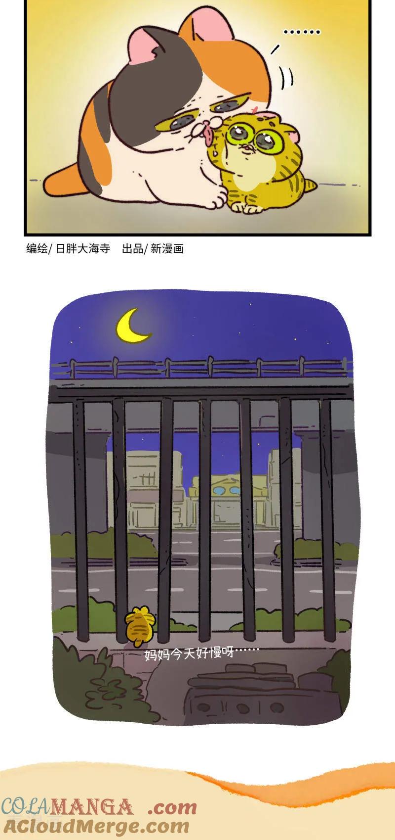 第187话-阿满和麦茶-新漫画 日胖大海寺（第8张）