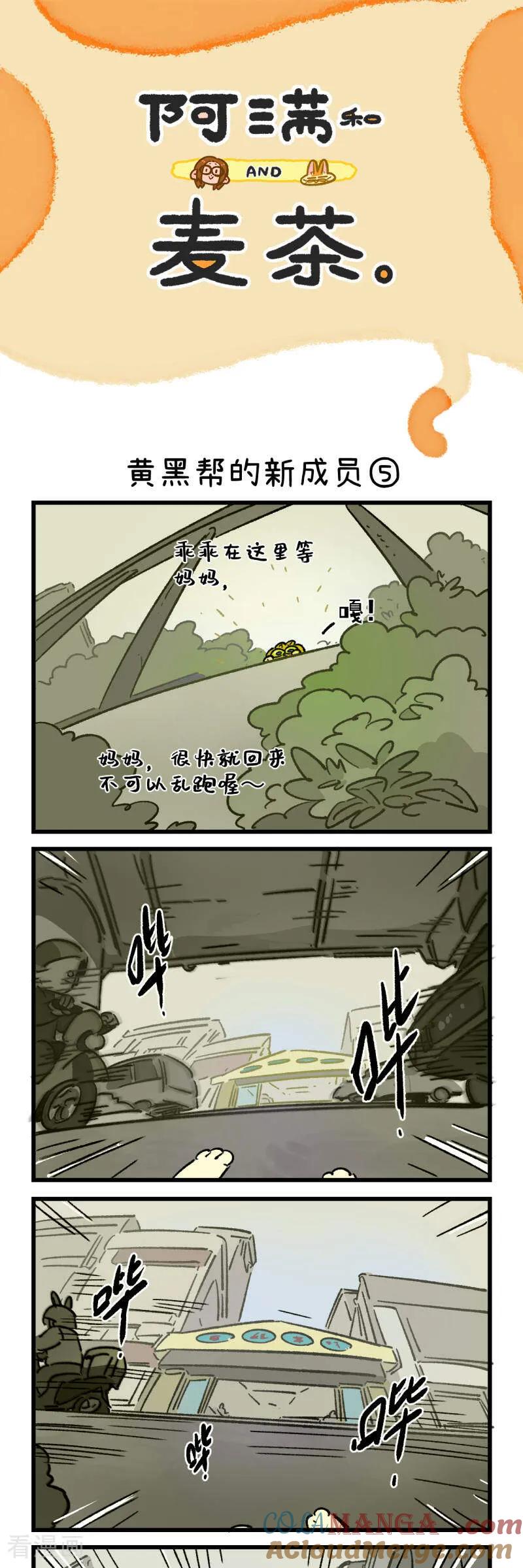 第187话-阿满和麦茶-新漫画 日胖大海寺（第3张）