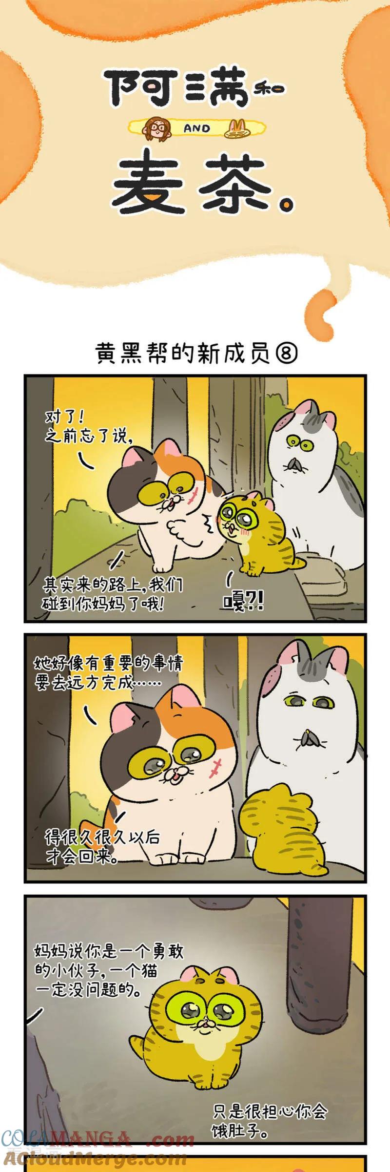 第187话-阿满和麦茶-新漫画 日胖大海寺（第9张）