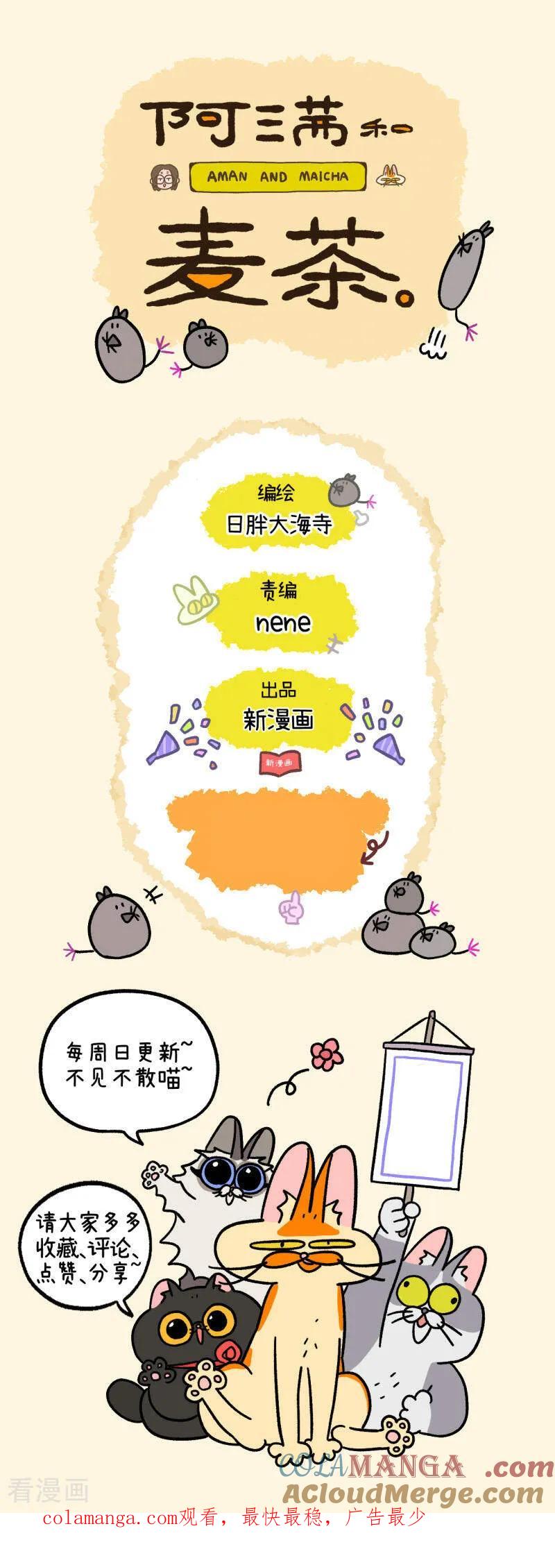 第187话-阿满和麦茶-新漫画 日胖大海寺（第12张）