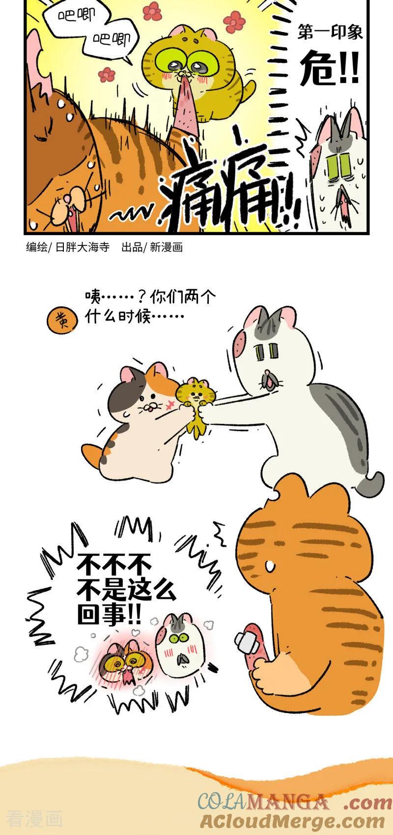 第188话-阿满和麦茶-新漫画 日胖大海寺（第4张）