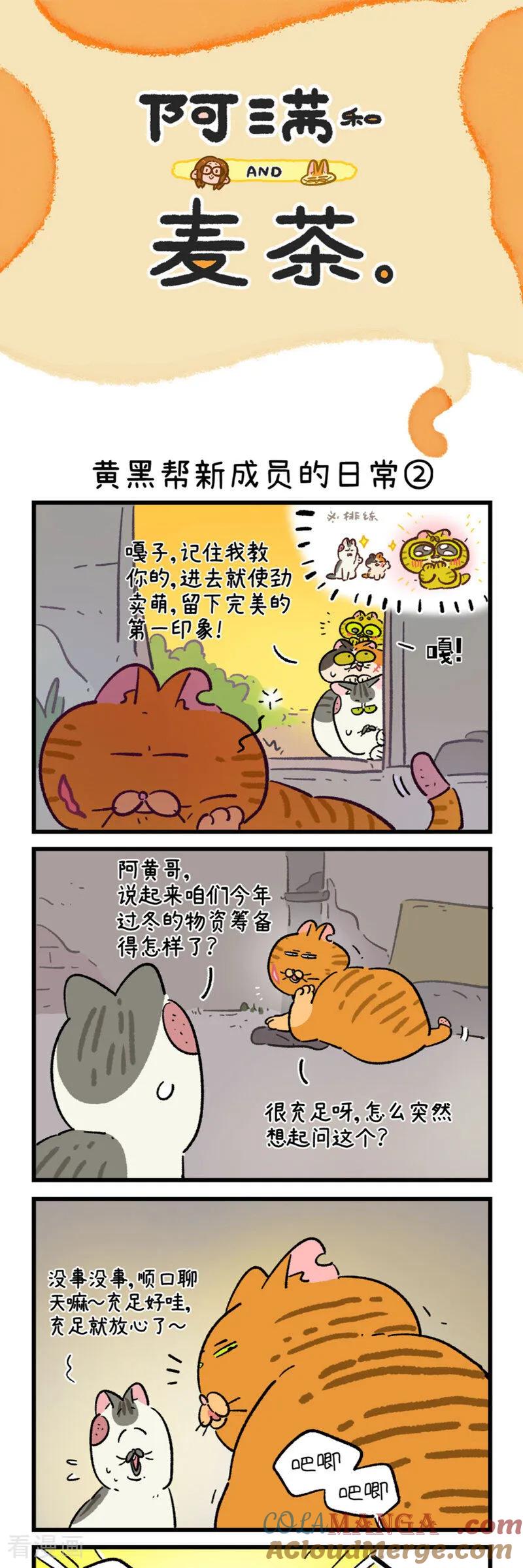 第188话-阿满和麦茶-新漫画 日胖大海寺（第3张）
