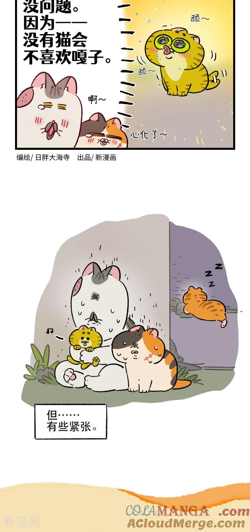 第188话-阿满和麦茶-新漫画 日胖大海寺（第2张）