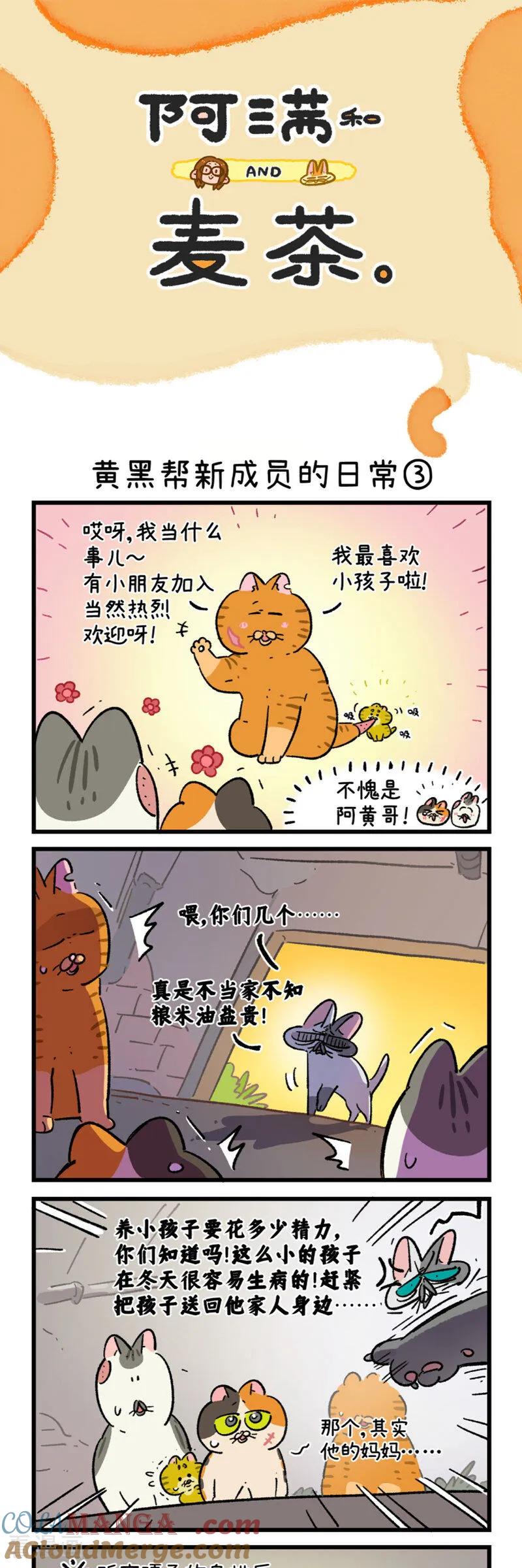 第188话-阿满和麦茶-新漫画 日胖大海寺（第5张）