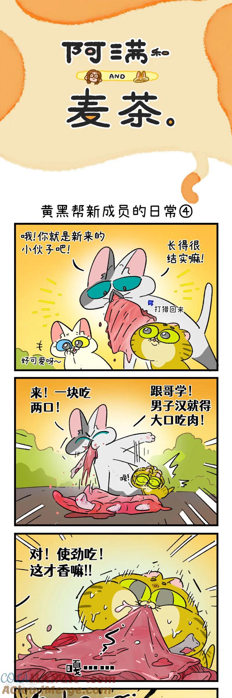 第188话-阿满和麦茶-新漫画 日胖大海寺（第7张）