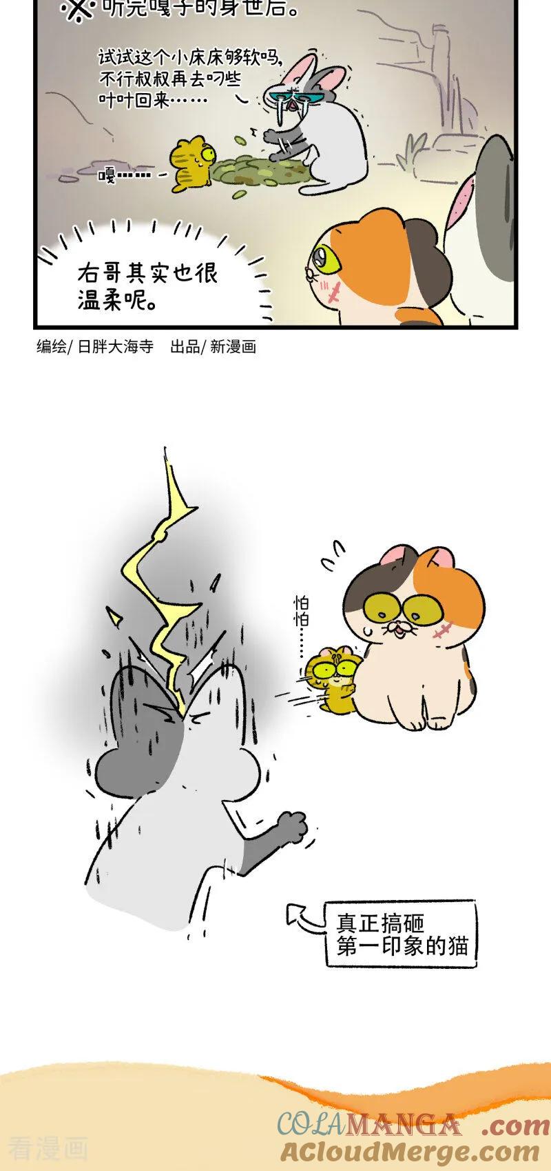 第188话-阿满和麦茶-新漫画 日胖大海寺（第6张）