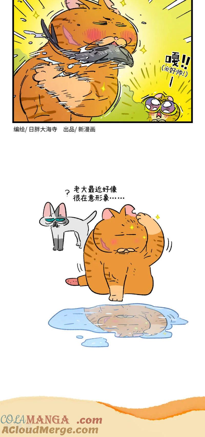 第189话-阿满和麦茶-新漫画 日胖大海寺（第2张）