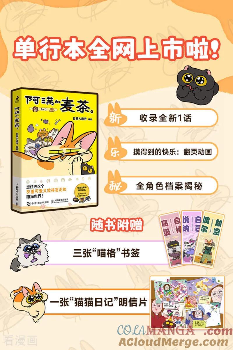 第189话-阿满和麦茶-新漫画 日胖大海寺（第9张）