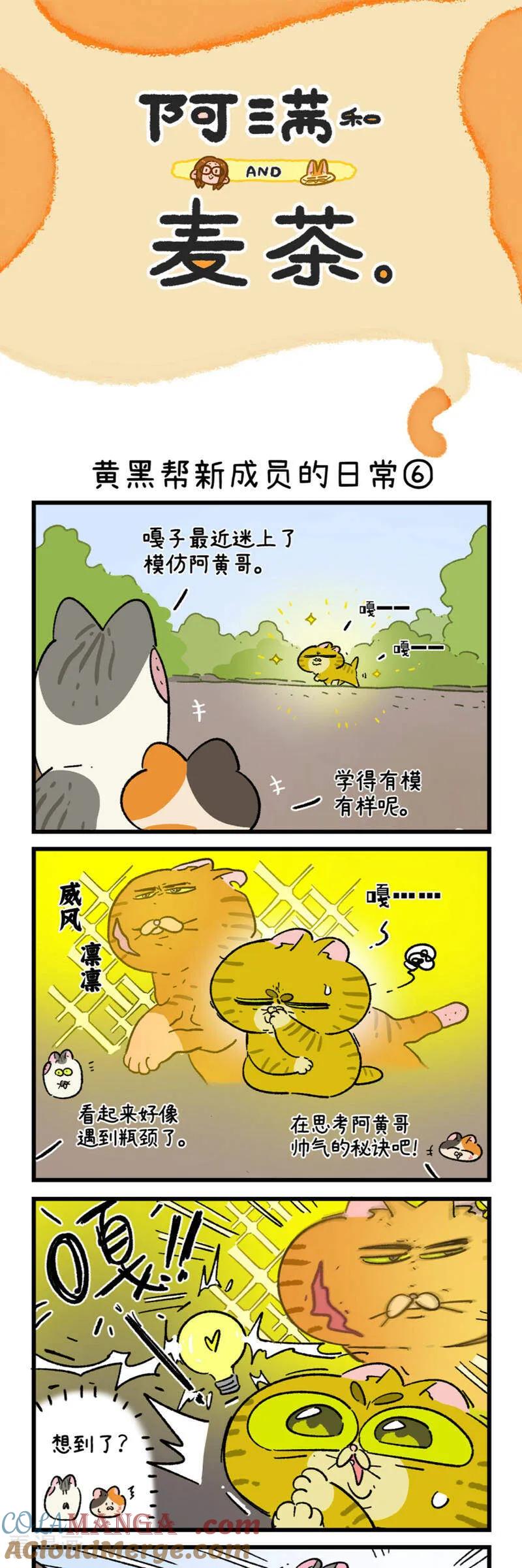 第189话-阿满和麦茶-新漫画 日胖大海寺（第3张）