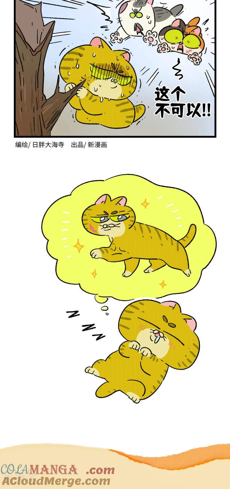 第189话-阿满和麦茶-新漫画 日胖大海寺（第4张）