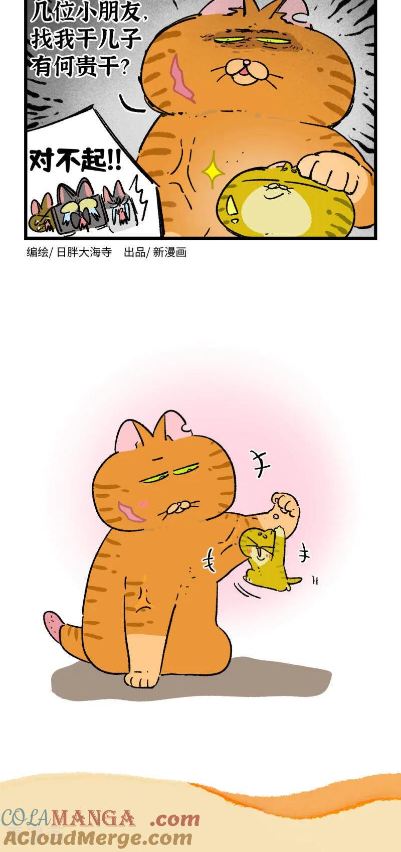 第189话-阿满和麦茶-新漫画 日胖大海寺（第8张）