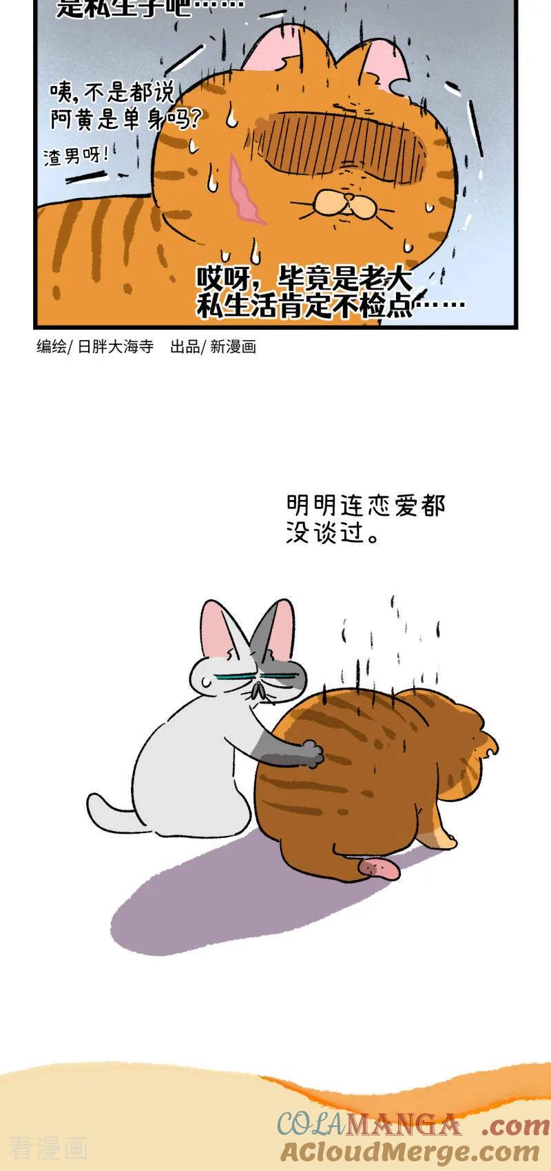 第189话-阿满和麦茶-新漫画 日胖大海寺（第6张）